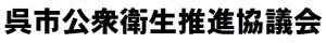 https://kureshikoueikyou.sakura.ne.jp/