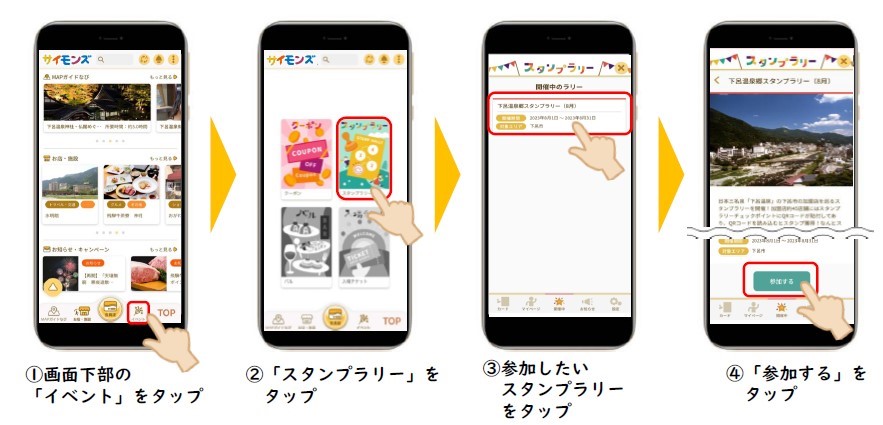 マイクレ　デジタルスタンプラリー機能の利用方法①