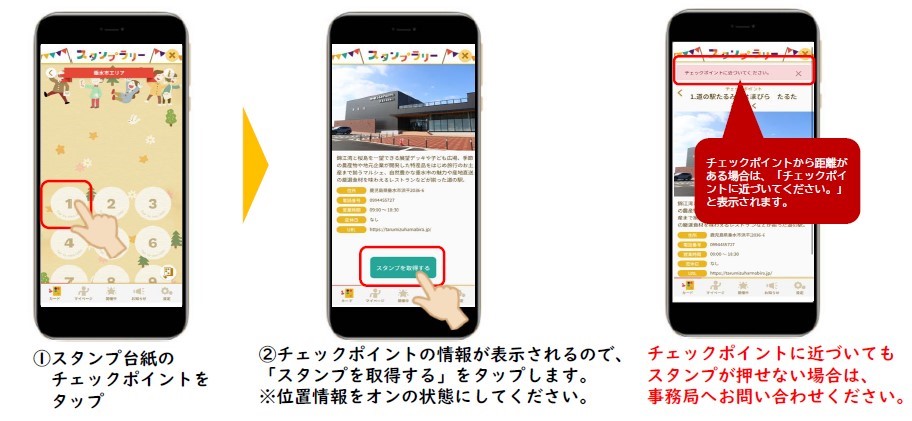 マイクレ　デジタルスタンプラリー機能の利用方法②