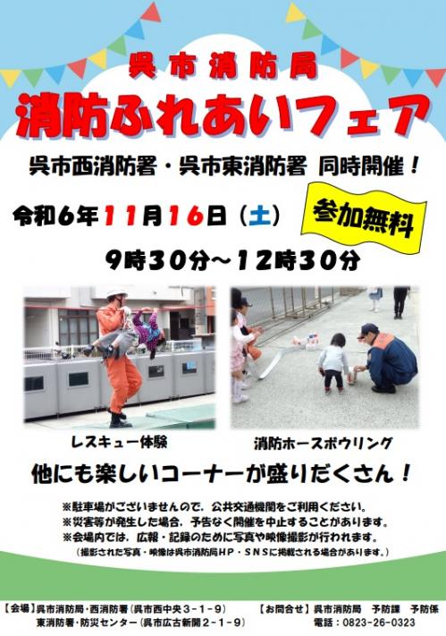 消防ふれあいフェアチラシ