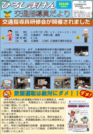 ひろしまけん交通指導員だより