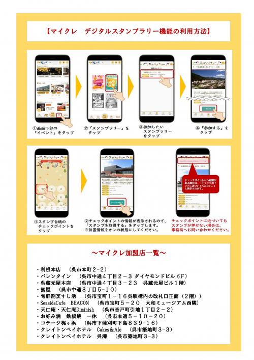 【チラシ裏】日本遺産のまち呉を巡るデジタルスタンプラリー