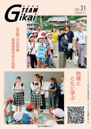 議会だよりVol３１