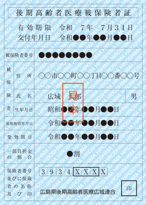 保険証見本