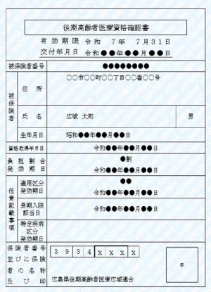 資格確認書見本