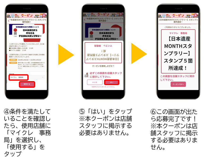 スタンプラリー５箇所達成後の流れについて②