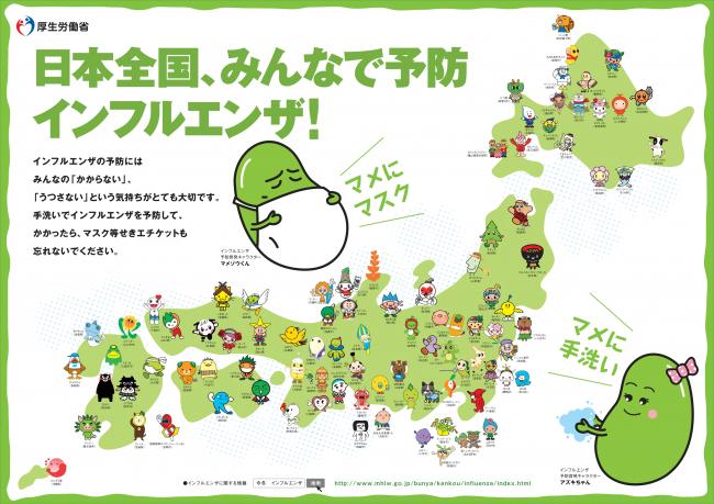 インフルエンザ　ポスター