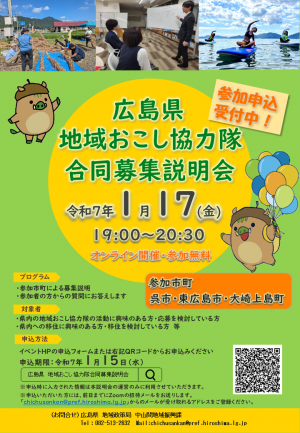 広島県合同募集説明会チラシ