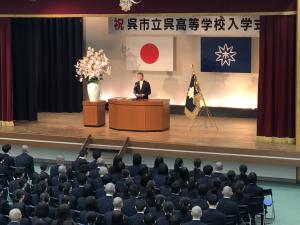 市立呉高等学校入学式