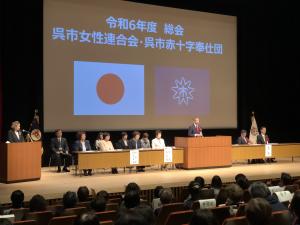 呉市女性連合会・呉市赤十字奉仕団総会