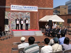 キャッシュレス納付促進宣言式2024