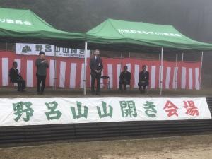 野呂山山開き式典