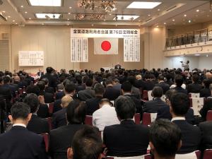 全国道路利用者会議定時総会