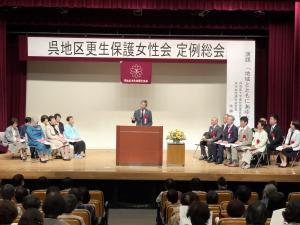 呉地区更生保護女性会定期総会
