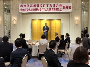 呉地区高等学校ＰＴＡ連合会懇親会