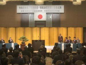 電波の日・情報通信月間記念式典