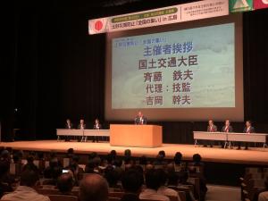 令和６年度土砂災害防止「全国の集い」式典