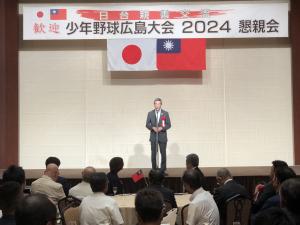 日台親善交流少年野球広島大会2024懇親会