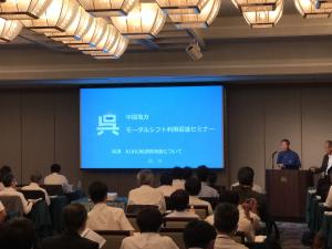 中国地方モーダルシフト利用促進セミナーで 呉市のＲＯＲＯ船誘致取組状況について講演