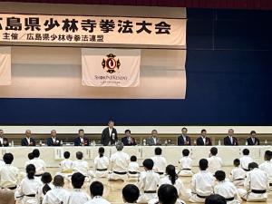 広島県少林寺拳法大会開会式