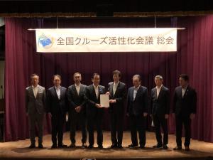 全国クルーズ活性化会議総会