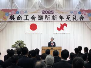 呉商工会議所新年互礼会