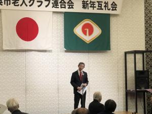 呉市老人クラブ連合会新年互例会