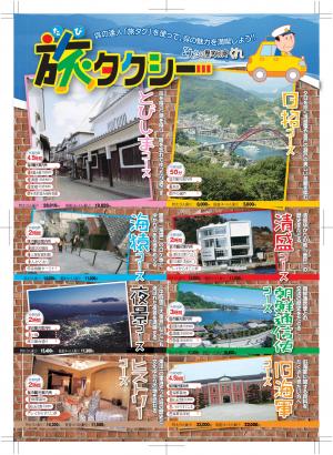 旅タクシーオモテ