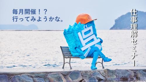 セミナー
