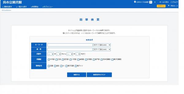 蔵書検索サイトの画像画面