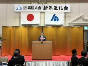 呉法人会新年互礼会