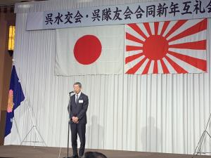 呉水交会・呉隊友会合同新年互礼会