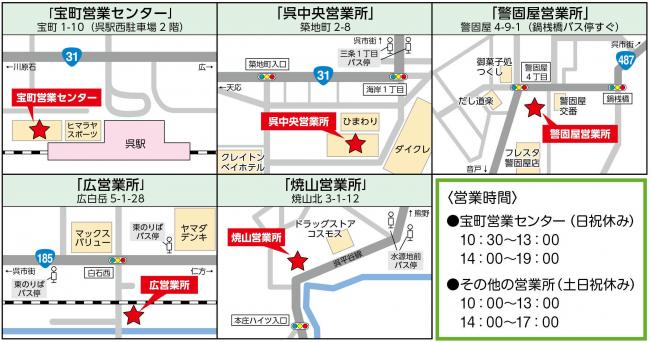 広電営業所（呉市内）