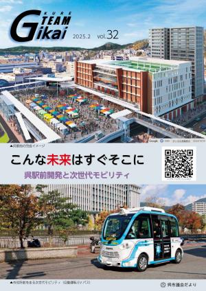 議会だより第32号