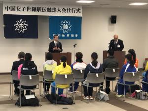 中国女子駅伝壮行式