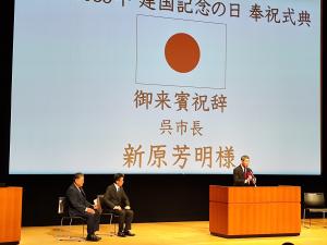 建国記念の日奉祝式典
