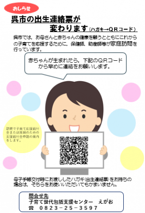 出生連絡QRコード