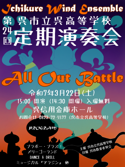 定期演奏会ポスター