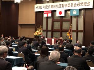 広島呉地区郵便局長会通常総会
