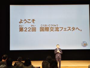 国際交流フェスタ