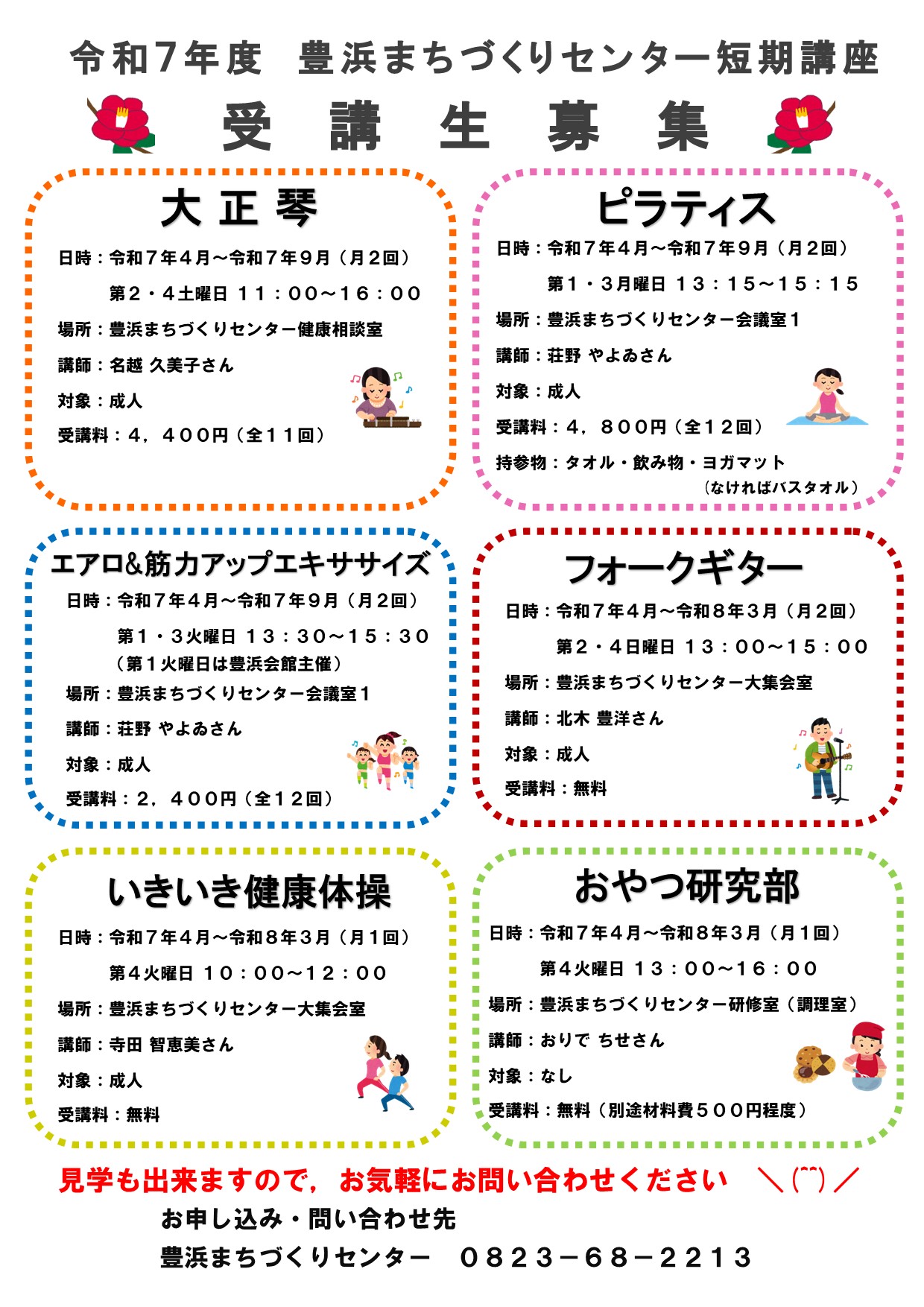 短期講座