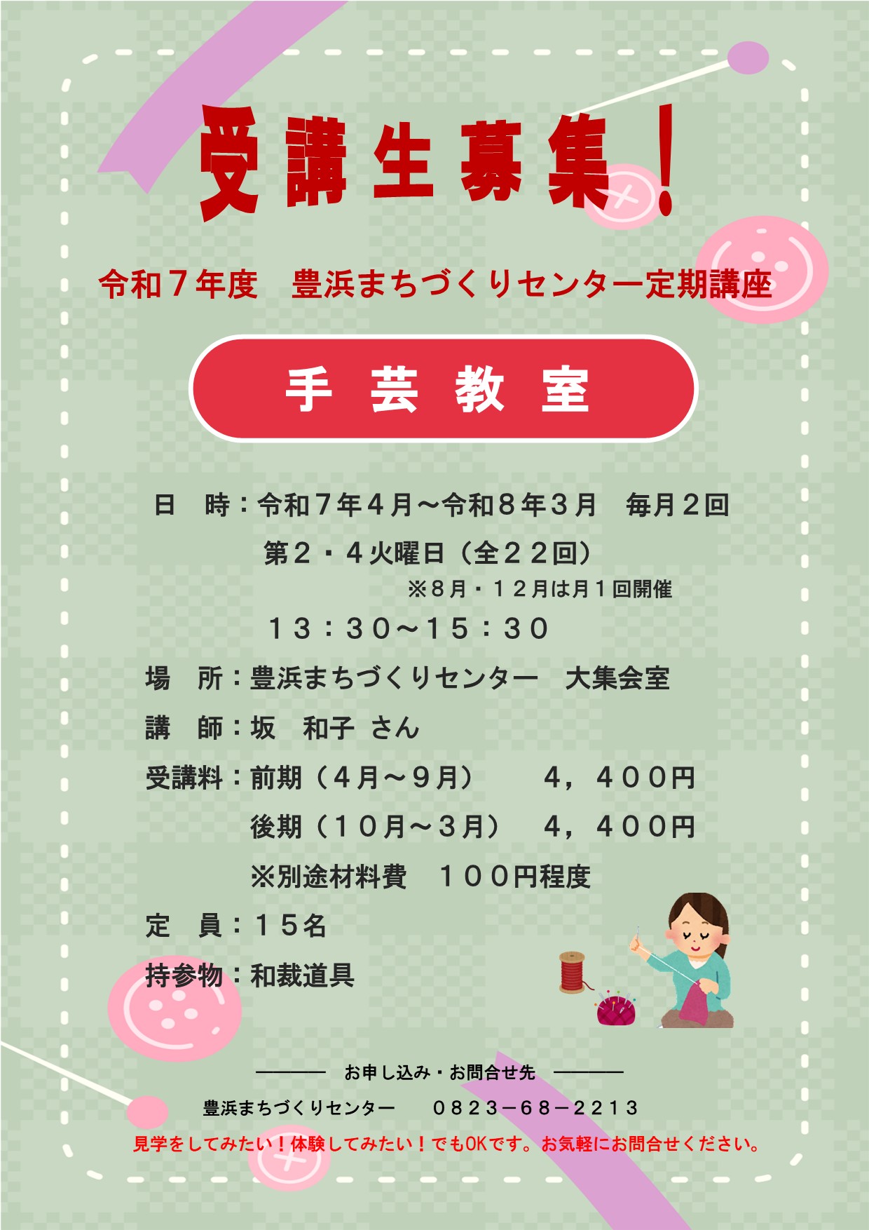 定期講座