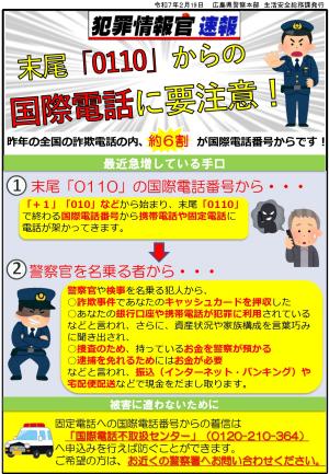 犯罪情報官速報