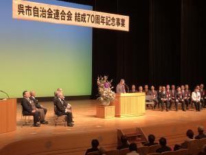 自治会連合会結成70周年記念式典