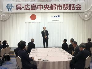 広島経済同友会呉・広島中央都市懇話会懇親会