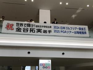 横断幕の設置