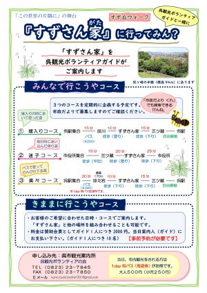 「すずさん家」に行ってみん？