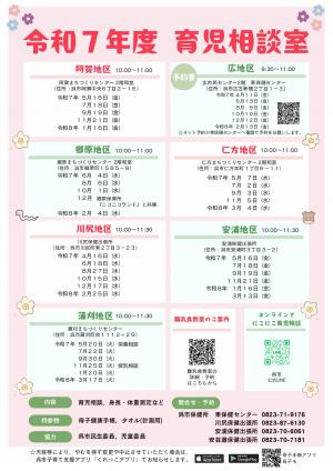 育児相談東