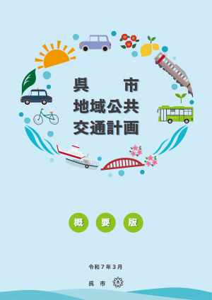 概要版