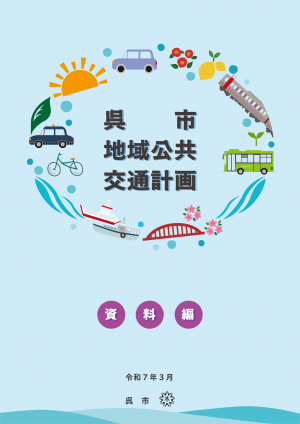 資料編